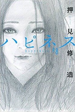 Manga - Manhwa - Happiness - Shûzô Ôshimi jp Vol.8