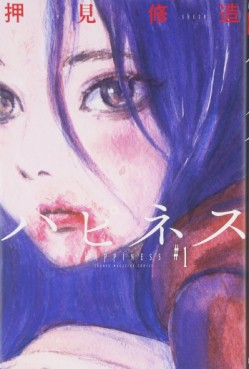 Manga - Manhwa - Happiness - Shûzô Ôshimi jp Vol.1