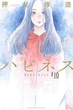 Manga - Manhwa - Happiness - Shûzô Ôshimi jp Vol.10