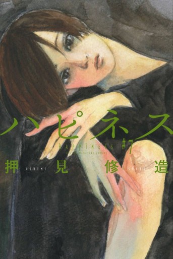 Manga - Manhwa - Happiness - Shûzô Ôshimi jp Vol.7