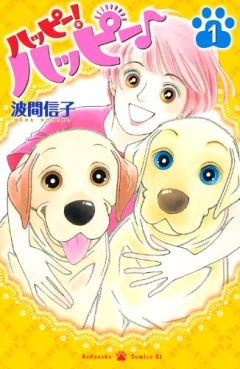 Manga - Manhwa - Happy! Happy jp Vol.1