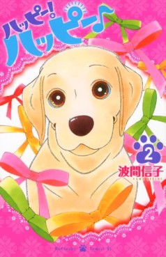 Manga - Manhwa - Happy! Happy jp Vol.2