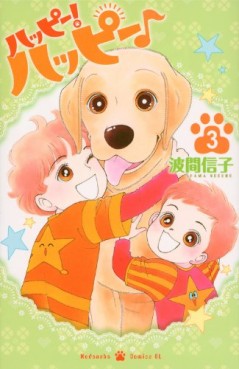 Manga - Manhwa - Happy! Happy jp Vol.3