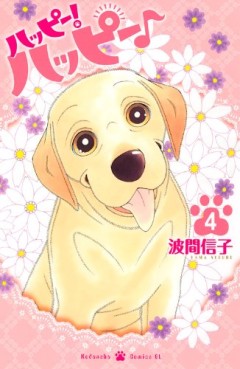 Manga - Manhwa - Happy! Happy jp Vol.4