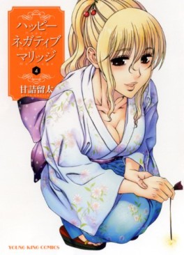 Manga - Manhwa - Happy Negative Marriage jp Vol.4