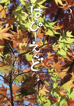 Manga - Manhwa - Happy End - Osamu Uoto jp Vol.5