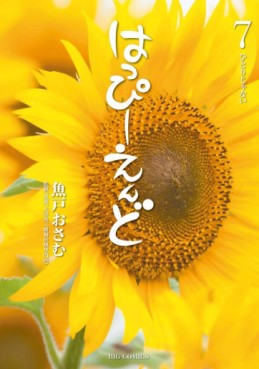 Manga - Manhwa - Happy End - Osamu Uoto jp Vol.7