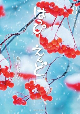 Manga - Manhwa - Happy End - Osamu Uoto jp Vol.8