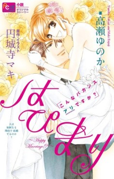 Manga - Manhwa - Happy Marriage!? - Roman - Konna Vacance Ari Desuka ? jp Vol.0