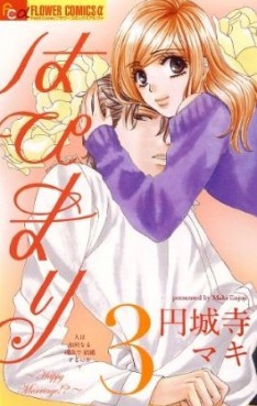 Manga - Manhwa - Happy Marriage!? jp Vol.3