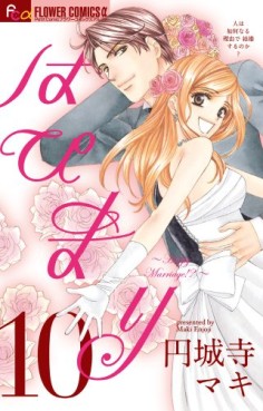Manga - Manhwa - Happy Marriage!? jp Vol.10