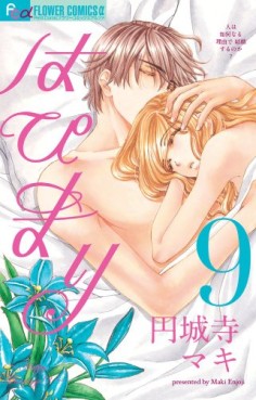 Manga - Manhwa - Happy Marriage!? jp Vol.9