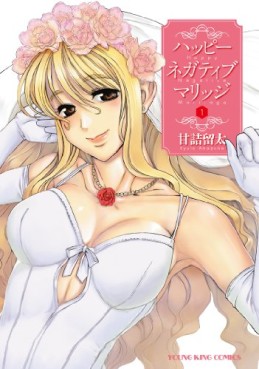Manga - Manhwa - Happy Negative Marriage jp Vol.1