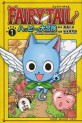 Manga - Manhwa - Fairy Tail - Happy no Daibôken jp Vol.1