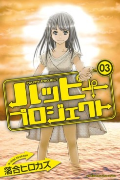Manga - Manhwa - Happy Project jp Vol.3