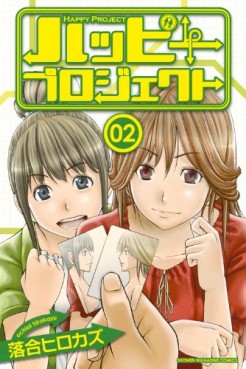 Manga - Manhwa - Happy Project jp Vol.2
