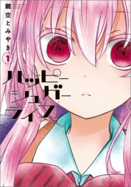 Manga - Manhwa - Happy Sugar Life jp Vol.1