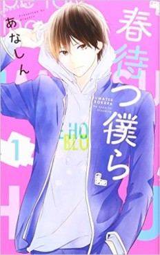 Manga - Haru Matsu Bokura jp Vol.1