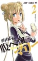Manga - Manhwa - Hara Peko no Marie jp Vol.2