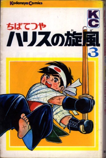 Manga - Manhwa - Haris no Senpû jp Vol.3