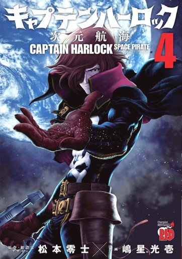 Manga - Manhwa - Captain Harlock - Jigen Kôkai jp Vol.4