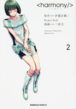 Manga - Manhwa - harmony/ jp Vol.2
