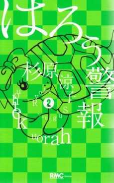 Harô Keihô jp Vol.2