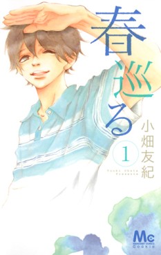 Manga - Manhwa - Haru Meguru jp Vol.1