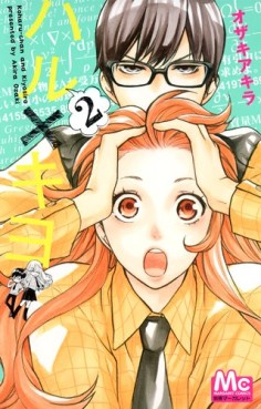 Manga - Manhwa - Haru x kyo jp Vol.2
