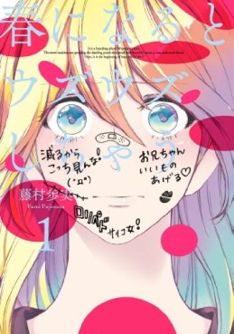 Manga - Manhwa - Haru ni Naru to Uzu Uzu Shichau jp Vol.1