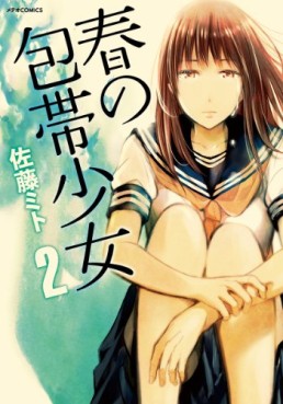 Manga - Manhwa - Haru no Hôtai Shôjo jp Vol.2