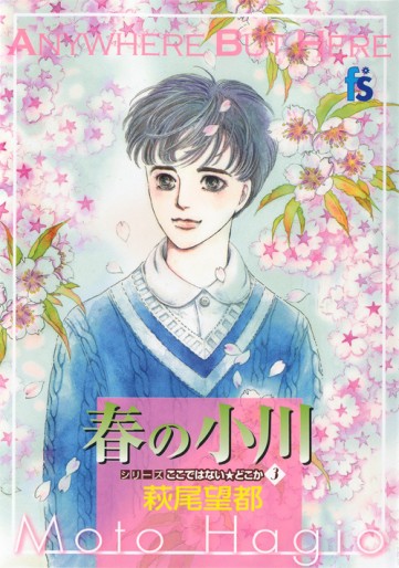 Manga - Haru no Kogawa vo