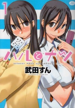 Manga - Manhwa - Haru to Natsu jp Vol.1
