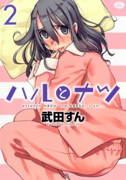 Manga - Manhwa - Haru to Natsu jp Vol.2
