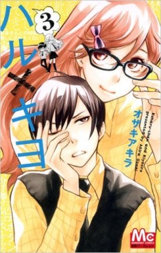 Manga - Manhwa - Haru x kyo jp Vol.3