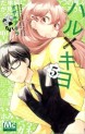 Manga - Manhwa - Haru x kyo jp Vol.5