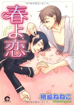 Manga - Haru yo Koi jp