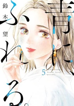 Manga - Manhwa - Haru ni, Fureru jp Vol.5