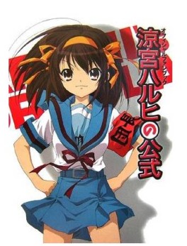 Manga - Manhwa - Suzumiya Haruhi no Yûutsu - Official Fan Book jp Vol.0
