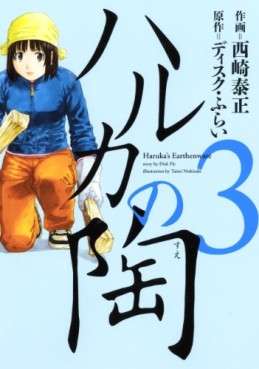 Manga - Manhwa - Haruka no Sue jp Vol.3