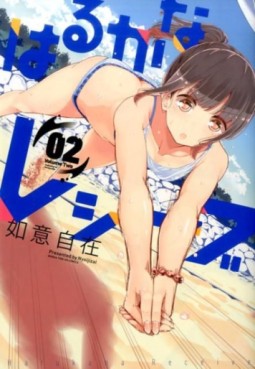 Manga - Manhwa - Harukana Receive jp Vol.2