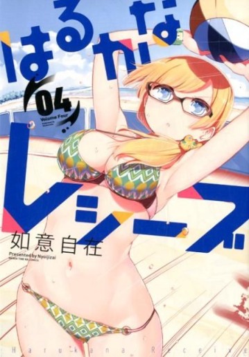 Manga - Manhwa - Harukana Receive jp Vol.4