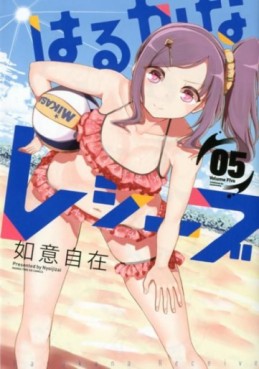 Manga - Manhwa - Harukana Receive jp Vol.5