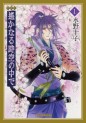 Manga - Manhwa - Harukanaru Toki no Naka de - Deluxe jp Vol.1
