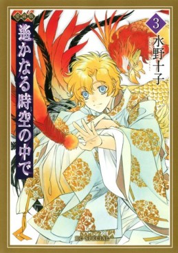Manga - Manhwa - Harukanaru Toki no Naka de - Deluxe jp Vol.3