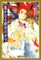 Manga - Manhwa - Harukanaru Toki no Naka de - Deluxe jp Vol.4