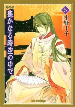 manga - Harukanaru Toki no Naka de - Deluxe jp Vol.5