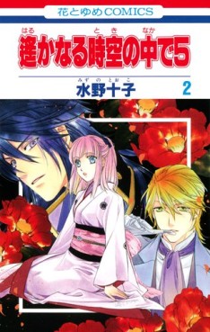 Manga - Manhwa - Harukanaru Toki no Naka de 5 jp Vol.2