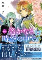Manga - Manhwa - Harukanaru Toki no Naka de 6 jp Vol.4