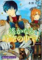 Manga - Manhwa - Harukanaru Toki no Naka de 6 jp Vol.3